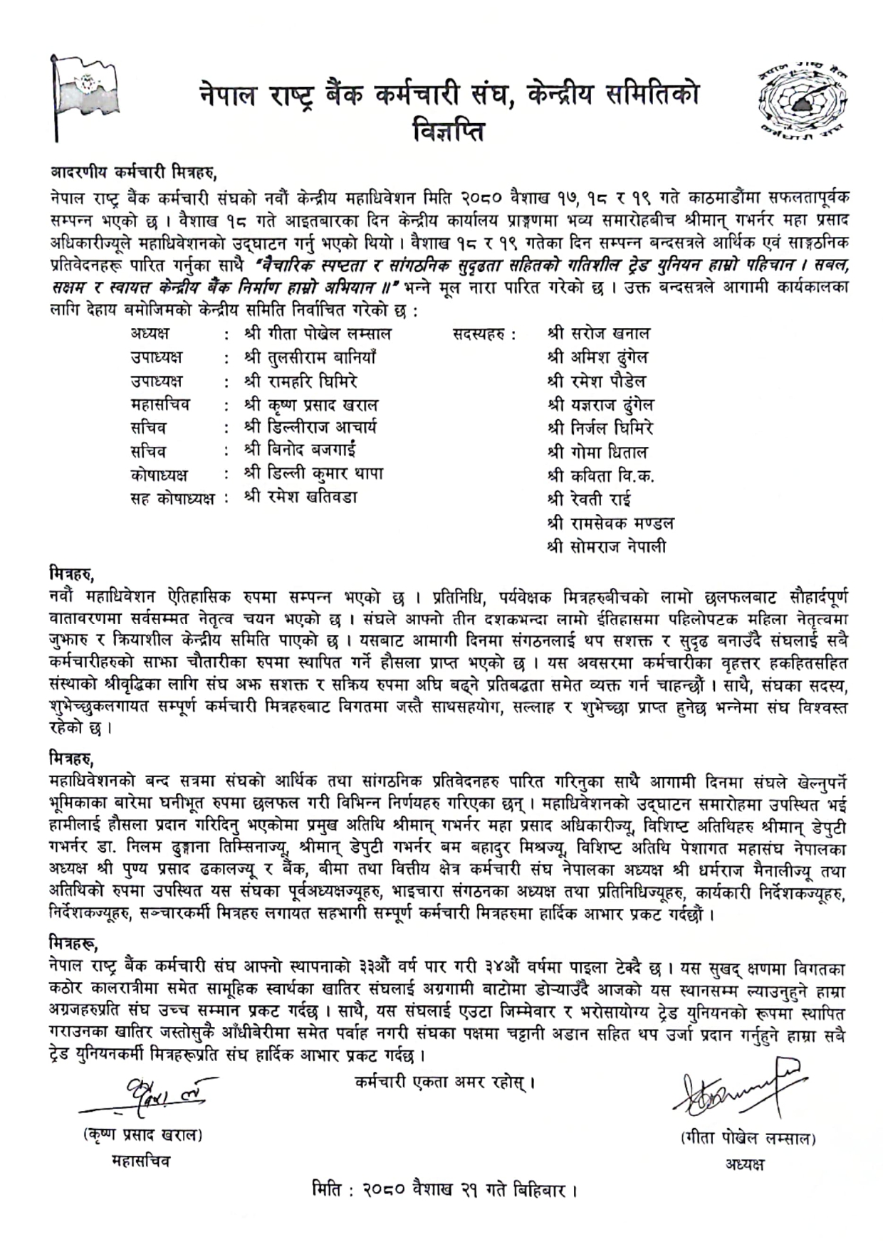 नेपाल राष्ट्र बैंक कर्मचारी संघ, केन्द्रिय समितिको विज्ञप्ति (२०८०/०१/२१)